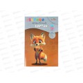 Цветной карт. А4 Апплика 10л 10цв Лисенок. С0010-43 *50 Цветной карт. А4 Апплика 10л 10цв Лисенок. С0010-43 *50