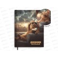Дневник ФЕН Кот и апокалипсис   72560