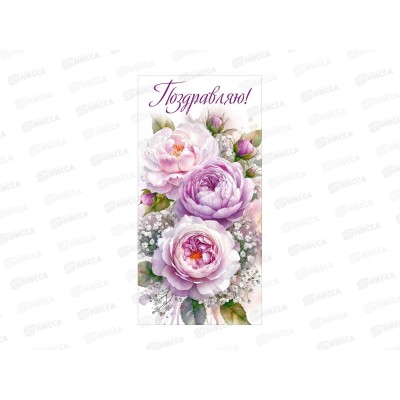 Конверт для денег МП Поздравляю!, 70001542 *10