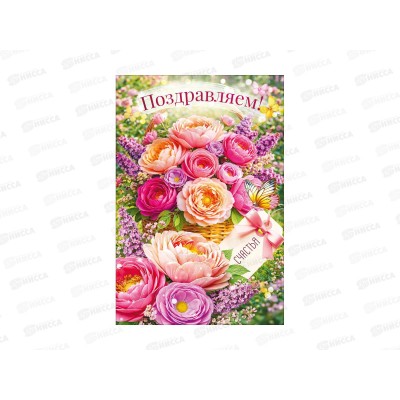 Откр.ОП Поздравляем!, 90002232