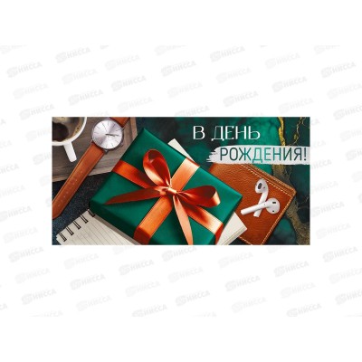Конверт для денег ИП &quotВ День рождения!&quot 30000383 *10