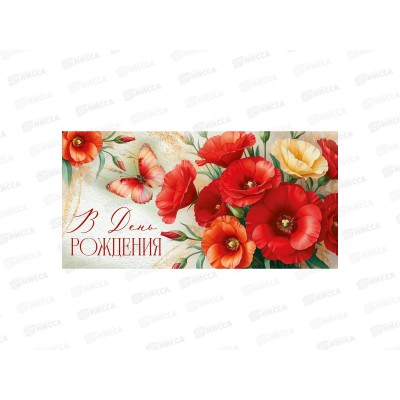 Конверт для денег ИП &quotВ День рождения!&quot 30002149 *10