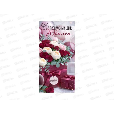 Конверт для денег ИП &quotВ прекрасный день Юбилея!&quot 30002189 *10