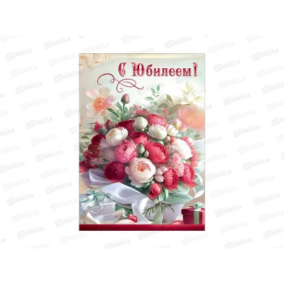 Откр.ПР гигант С Юбилеем! (с карманом), 50002641 *10 Откр.ПР гигант С Юбилеем! (с карманом), 50002641 *10