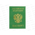Обложка д/паспорта Barez A-052 крокодил/нат кожа, салатовый Обложка д/паспорта Barez A-052 крокодил/нат кожа, салатовый