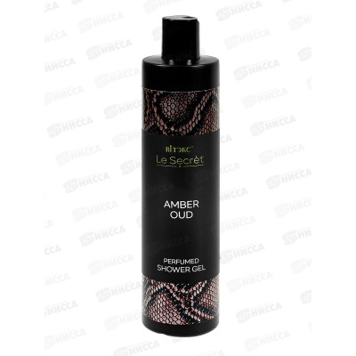 La Secret Amber OUD Парфюмированный гель душ 400мл *16 La Secret Amber OUD Парфюмированный гель душ 400мл *16
