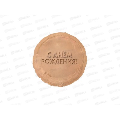 Шар К 18&quot GLAM РУС ДР Золотой песок, 1202-4332