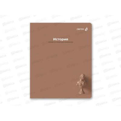 Тетрадь 48л клетка SVETOCH &quotКапсула знаний&quot История, 01792  *10/60