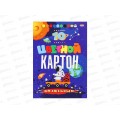 Цветной картон ПП А5 10л Космонавт (10-8926) КБС,(8цв.+зол+сер) *30