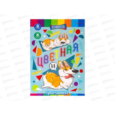 Цветная бумага  8л 8цв ПП А4 Смешные корги, 08-8939  *50