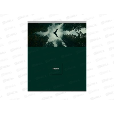 Тетрадь 48л клетка Profit "Nature" Физика, эконом, 48-9853 *80 Тетрадь 48л клетка Profit "Nature" Физика, эконом, 48-9853 *80