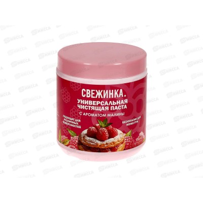 Свежинка Паста чистящая универсальная Малина 700г *18