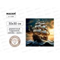 Алмазная мозаика MAZARI Корабль 30х30см подрамник, M-12399 *10 Алмазная мозаика MAZARI Корабль 30х30см подрамник, M-12399 *10