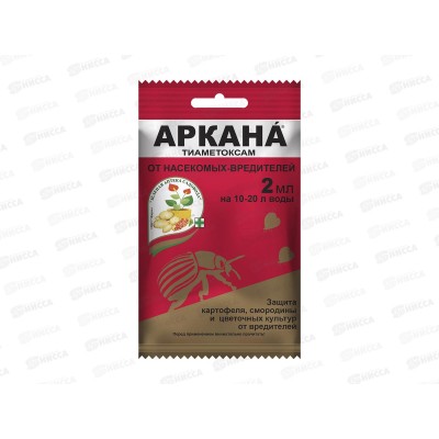Аркана 2мл 2,3г от комплекса вредит(кол жук,тли,белок,муш) *200 ЗА
