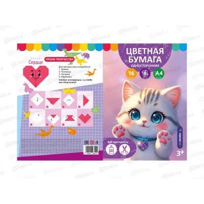 Цветная бумага 16л  8цв А4 Funguru &quotМилые друзья. Кошечка&quot немел. ТМ-БЦ-012