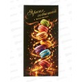 Конверт д/денег ПГС 16,5*8см Ярких событий *10 Конверт д/денег ПГС 16,5*8см Ярких событий *10