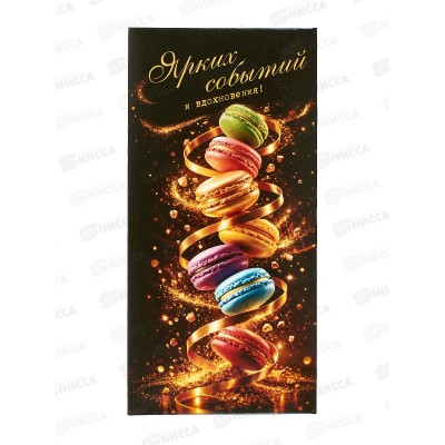 Конверт д/денег ПГС 16,5*8см Ярких событий *10 Конверт д/денег ПГС 16,5*8см Ярких событий *10