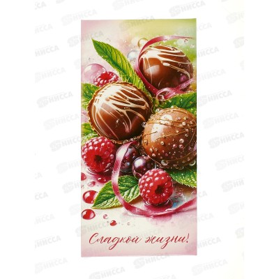 Конверт д/денег ПГС 16,5*8см Сладкой жизни *10 Конверт д/денег ПГС 16,5*8см Сладкой жизни *10