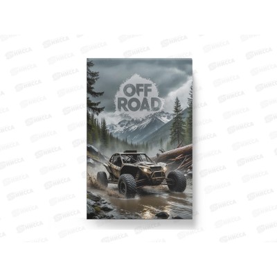 Блокнот 40л ЭКСМ А5 Off Road1 БСК540474 *40 Блокнот 40л ЭКСМ А5 Off Road1 БСК540474 *40