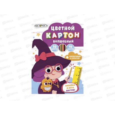 Цветной карт. 200*280мм Волшебный, 10л 10цв,Добр волшебн ВКЦ1010749 Цветной карт. 200*280мм Волшебный, 10л 10цв,Добр волшебн ВКЦ1010749