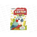 Цветной карт. ЭКСМ А4 8л 8цв Тропический попугай, ЦК88746 *40
