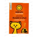 ГРЫЗУНОФФ Клеевая ловушка домик (2шт) *96