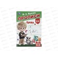 Прописи &quotУМКА&quot 11504-5 Буквы. Жукова М.А., 195х275мм, 16стр *50