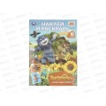 Раскраска &quotУМКА&quot 11366-9, Друзья Дяди Фёдора, 214х290мм 16стр.*50