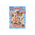 Раскраска &quotУМКА&quot 11456-7, Зверята-поварята, 214х290мм 16стр.*50