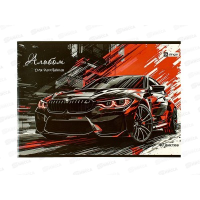 Альбом д/рис.40л Alingar "Люксовое авто" AL13645 *40 Альбом д/рис.40л Alingar "Люксовое авто" AL13645 *40