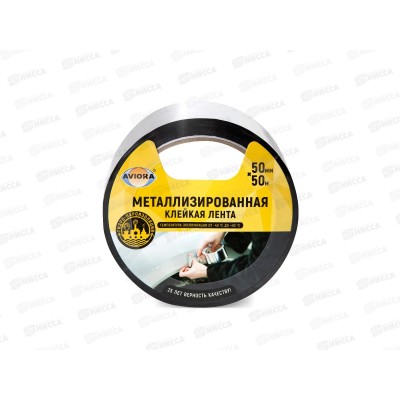 Лента клейкая металлизир. 50мм*50м, AVIORA 302-017 *24