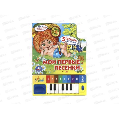 Книга Говорящая 9785506036647 Умка:Мои первые песенки , 8кн., 10стр