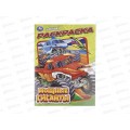 Раскраска &quotУМКА&quot 11441-3, Мощные гиганты, 214х290мм 16стр.*50