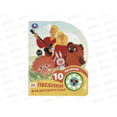 Книга Говорящая 9785506106333 Умка: Союзмультфильм (1кн 10пес.) Книга Говорящая 9785506106333 Умка: Союзмультфильм (1кн 10пес.)