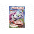 Раскраска &quotУМКА&quot 11369-0, Путешествие единорога, 214х290мм 16стр.*50