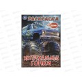 Раскраска &quotУМКА&quot 11498-7, Экстремальные гонки, 214х290мм 16стр. *50
