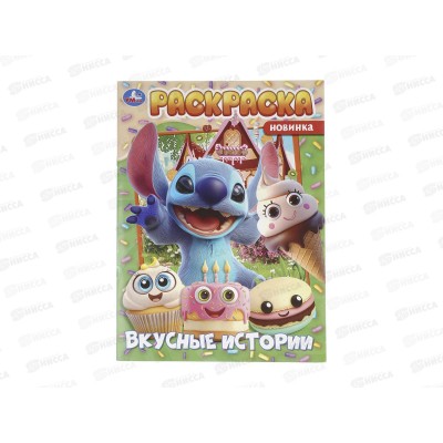 Раскраска &quotУМКА&quot 11524-3, Вкусные истории, 214х290мм 16стр. *50