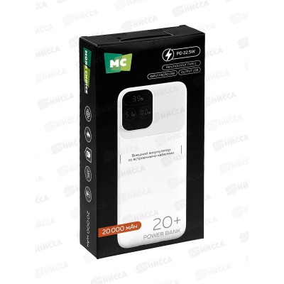 Зарядное устройство  (Пауэрбанк)  1USB 3.0A 22.5W 20W 20000mAh PB55-20 White