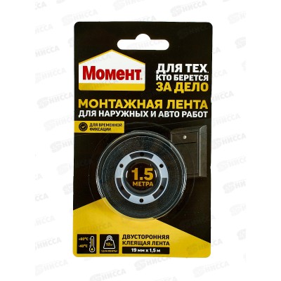 Лента клеящая МОМЕНТ МОНТАЖ двусторонняя, чёрный, 1.5м, блистер, 3002143 *10 Лента клеящая МОМЕНТ МОНТАЖ двусторонняя, чёрный, 1.5м, блистер, 3002143 *10