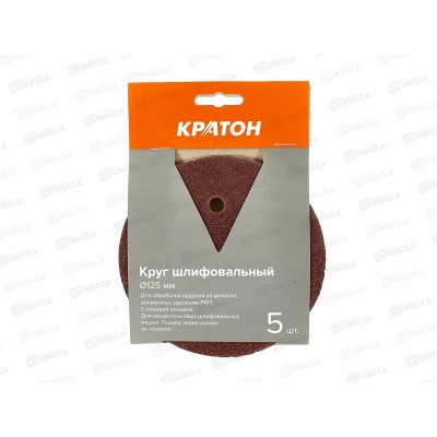 Круги шлифовальные на клеевой основе Кратон 125мм P40 набор 5шт
