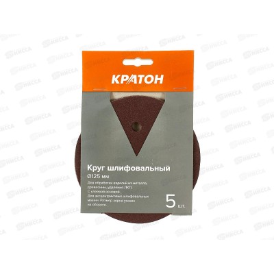 Круги шлифовальные на клеевой основе Кратон 125мм P150 набор 5шт