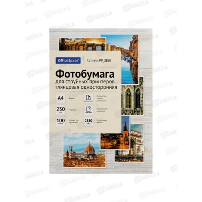 Фотобумага комп. OfficeSpace А4, P230, 100л глянц., 2850 *20 Фотобумага комп. OfficeSpace А4, P230, 100л глянц., 2850 *20