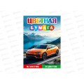 Цветная бумага 16л 8цв ПП А4 Жёлтый автомобиль - 7, 16-1618 *50 Цветная бумага 16л 8цв ПП А4 Жёлтый автомобиль - 7, 16-1618 *50