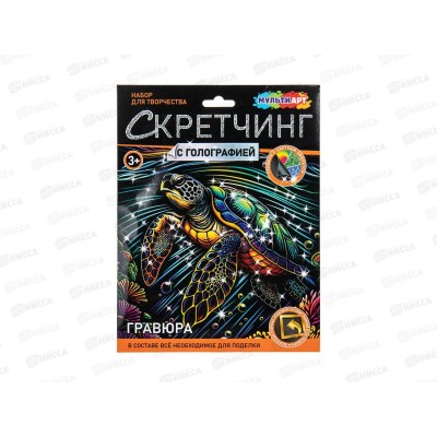 Скретчинг гравюра 18*24см Морская черепашка, микс, SCRMIX-132176
