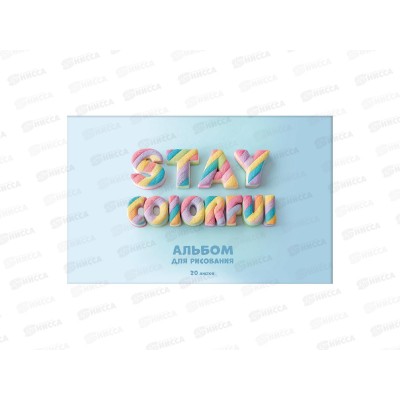 Альбом д/рис.20л ЭКСМ Candy Mood,  А202671
