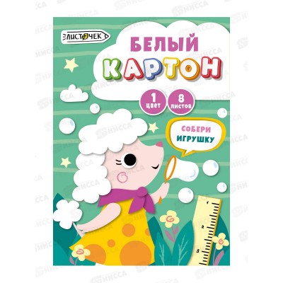 Картон Белый А4 ЭКСМ  8л Мечтательный пудель, мел., БК8739*40
