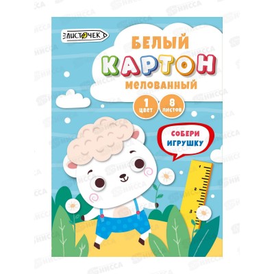 Картон Белый А4 ЭКСМ  8л Белый барашек, мел., БКМ8744*40