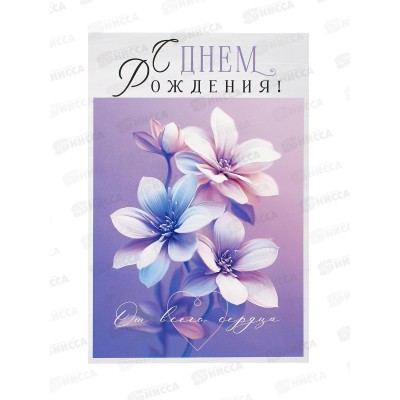 Открытка ГК С Днем рождения!, 9.0000756  *10