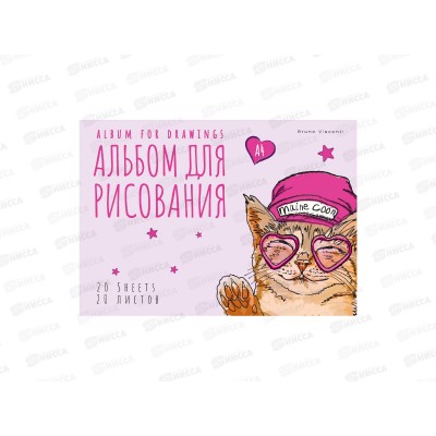 Альбом д/рис.20л АЛЬТ,А4,Легкая жизнь.мейн-кун,1-20-279*40