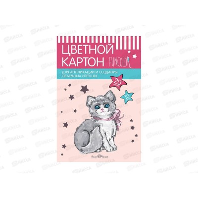 Цветной карт. А4 АЛЬТ 20л,10цв. Fun, 11-420-321*15